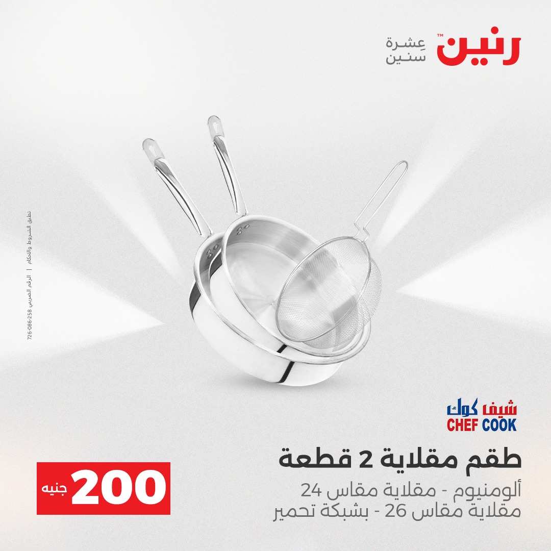 raneen offers from 14dec to 15dec 2025 عروض رنين من 14 ديسمبر حتى 15 ديسمبر 2025 صفحة رقم 35